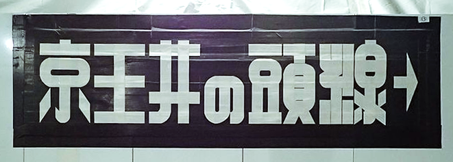 Preview image for Tokyo subway’s humble duct-tape typographer